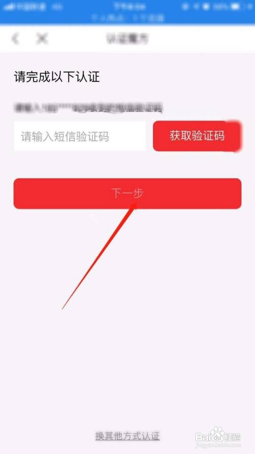 京东到家怎么修改账号密码