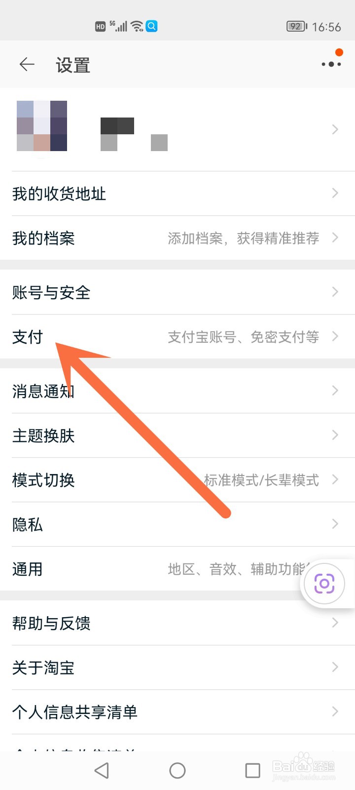 淘宝怎么开启指纹支付