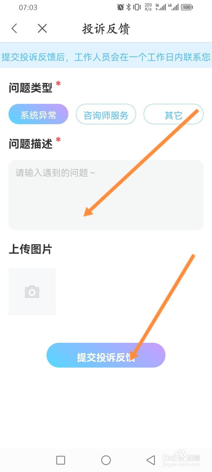 橡子星座软件怎么提交投诉反馈