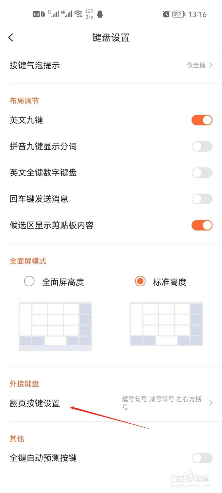 搜狗输入法怎么设置按键翻页