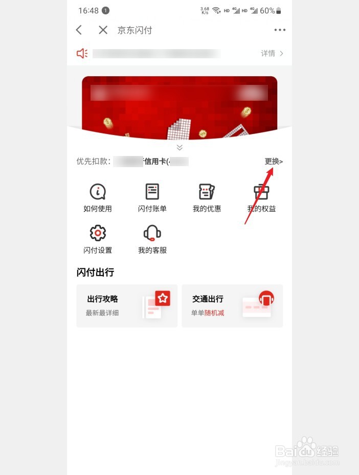 京东闪付优先扣款方式怎么修改