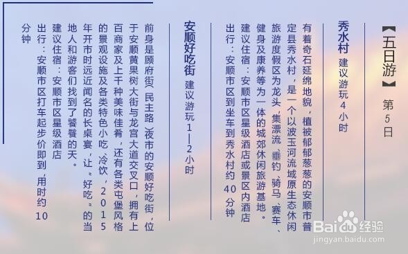 黄金周到贵州 到“山里江南”玩哪些