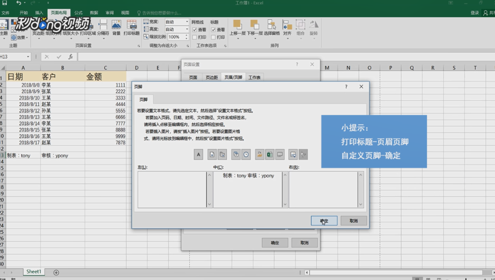 如何打印excel顶端标题行