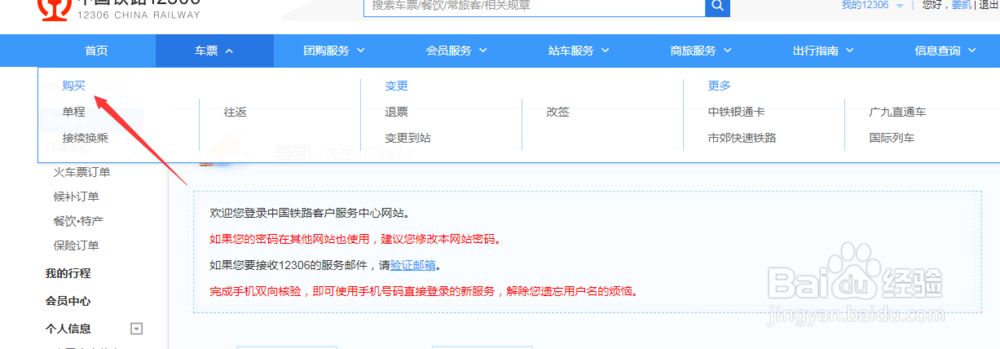 怎么在网上抢火车票