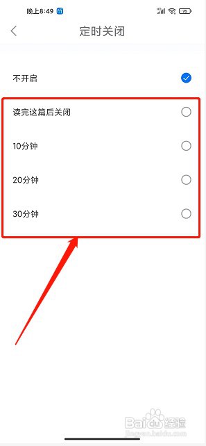 轩辕听app如何设置定时关闭