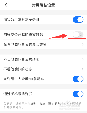 支付宝怎么隐藏自己的真实姓名