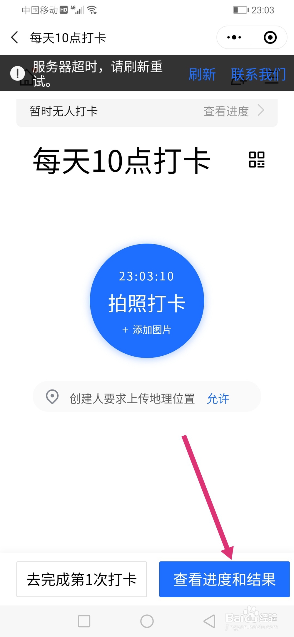 如何快速制作打卡在线收集表