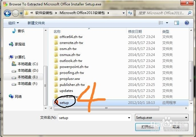 OfficeProPlus 2013 retail 版本如何正确激活!