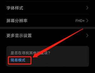 华为手机如何开启简易模式