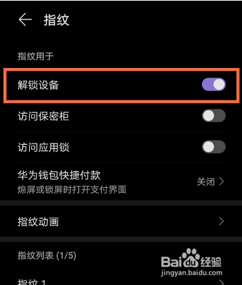 华为nova8se手机如何设置取消指纹亮屏