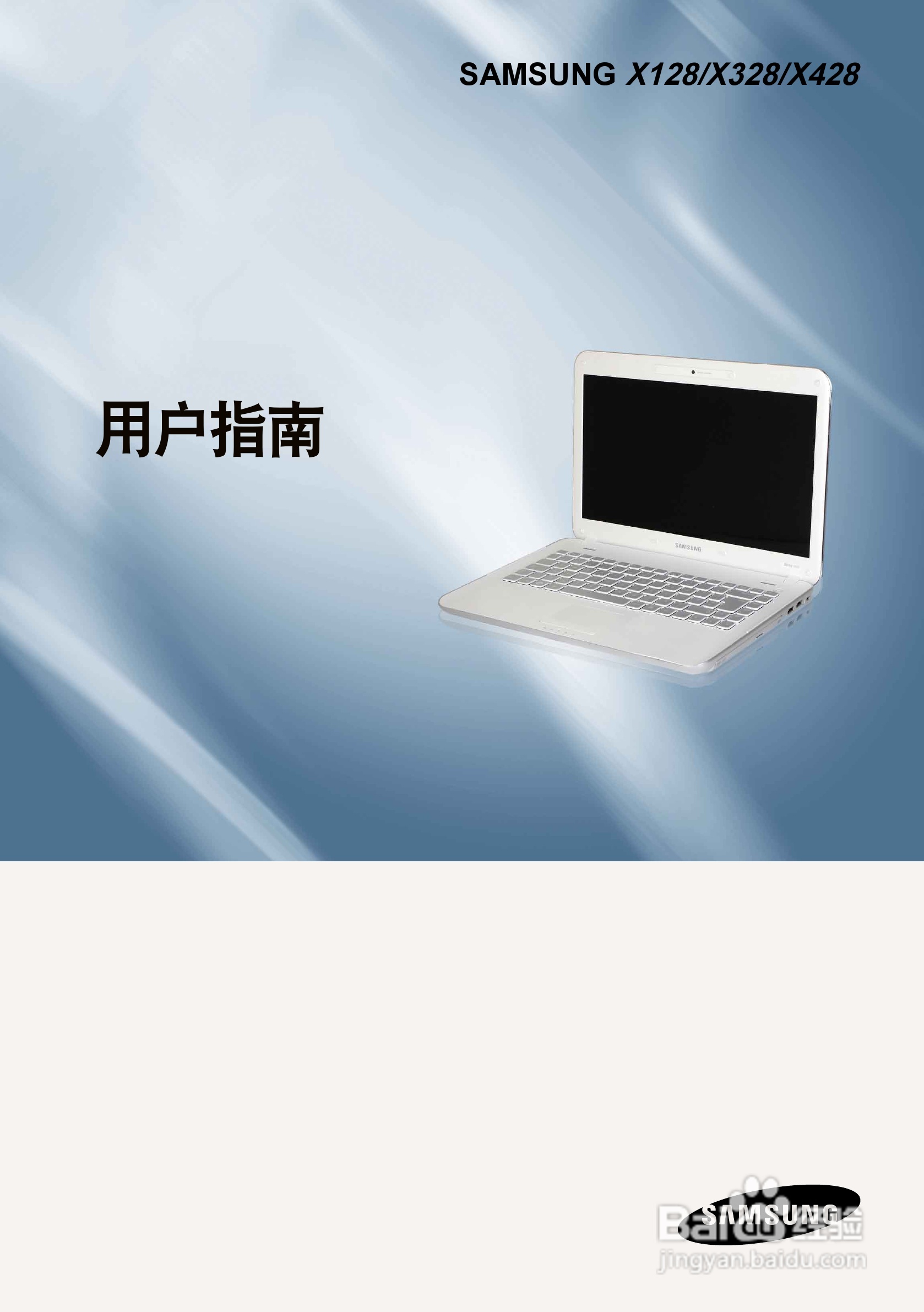 三星X128笔记本电脑使用说明书:[1]