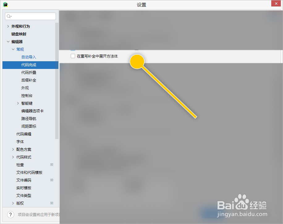 PyCharm怎么设置在重写补全中展开方法体