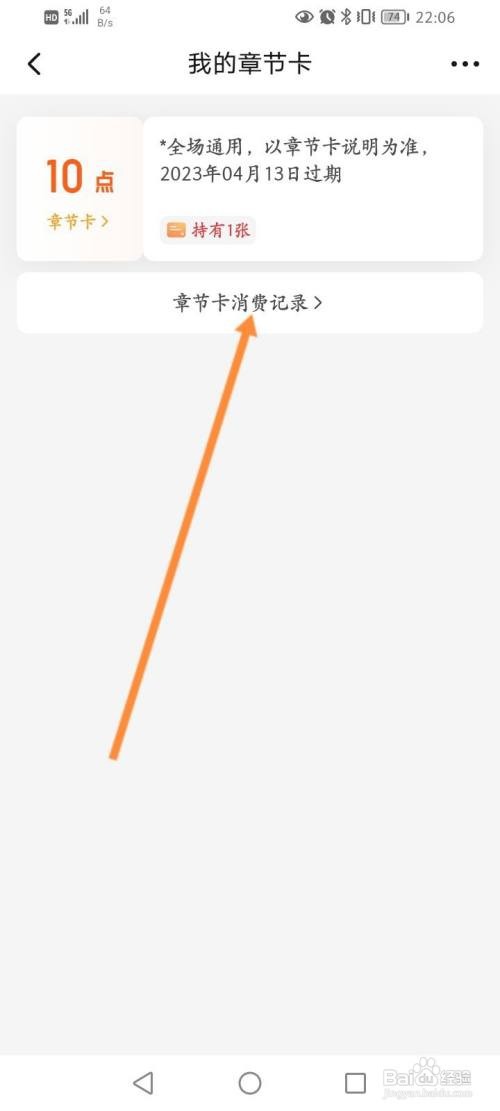 起点读书怎么查看章节卡消费记录