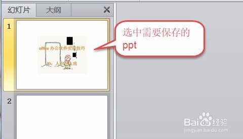 office办公软件实用技巧