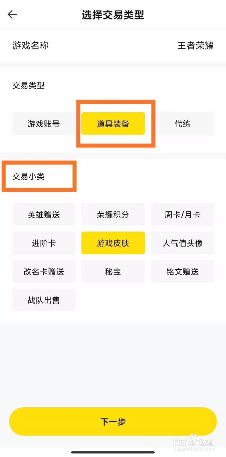 在密马APP，怎么出售游戏币？