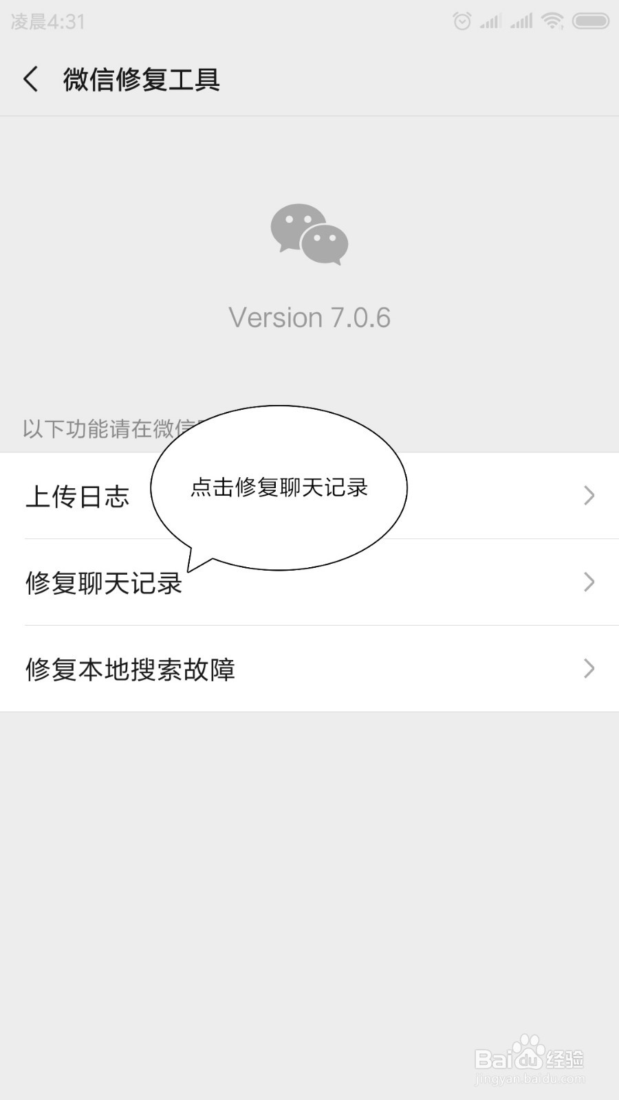 微信隐藏功能_一键恢复被删除的聊天记录