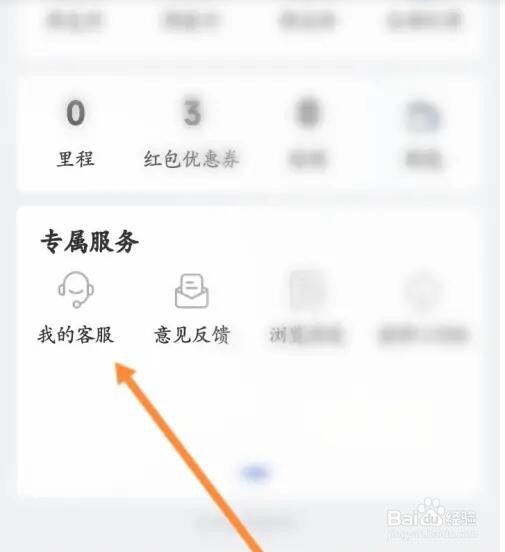 艺龙旅行如何拨打客服热线