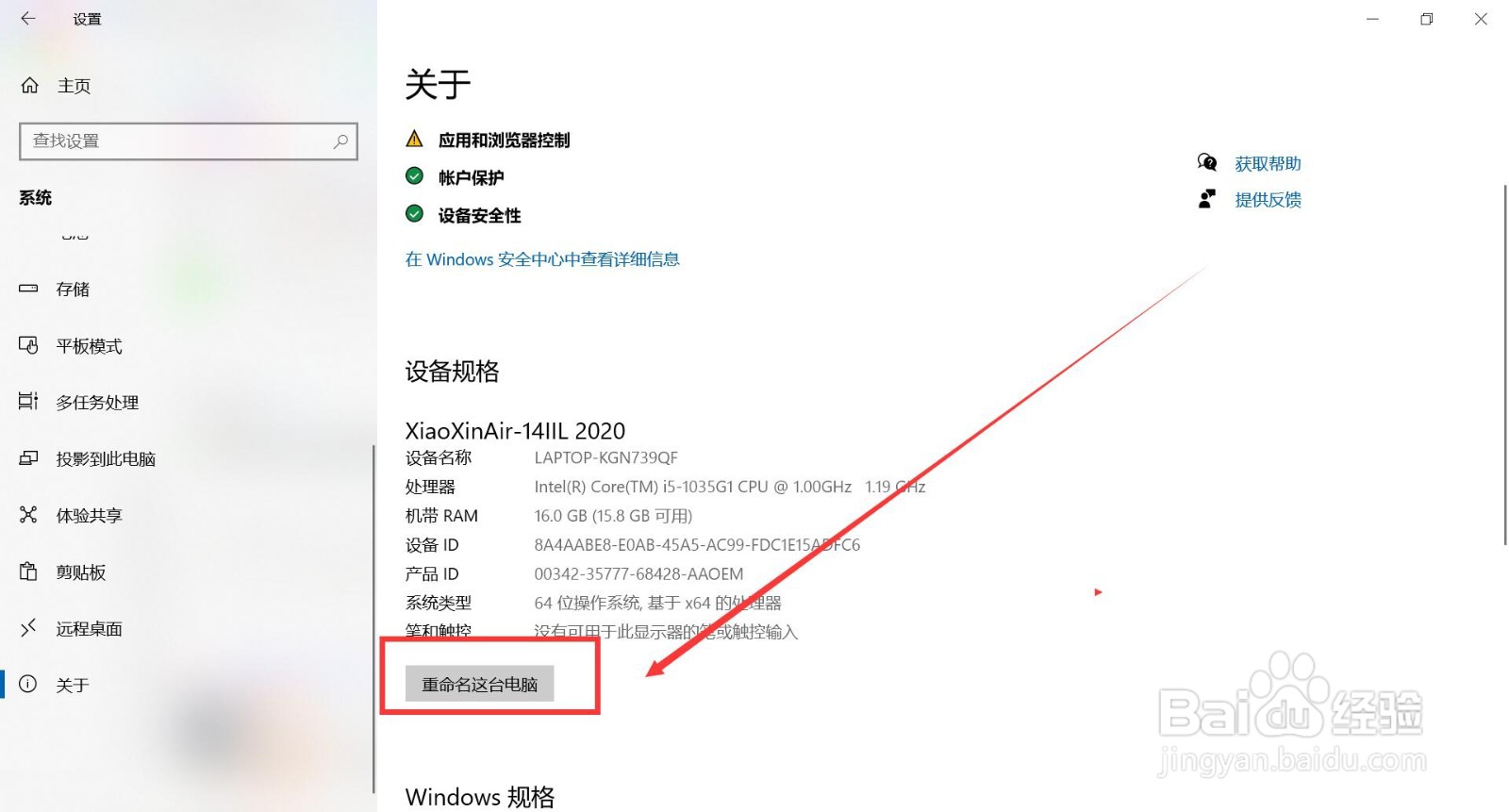 如何对笔记本电脑重命名