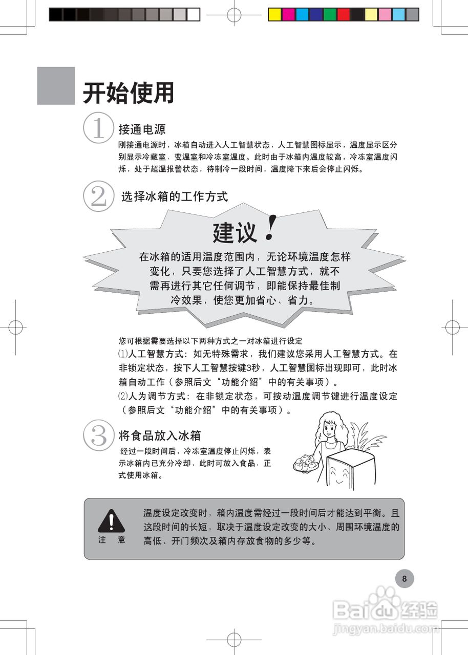 海尔冰箱BCD-242S/E型说明书:[1]