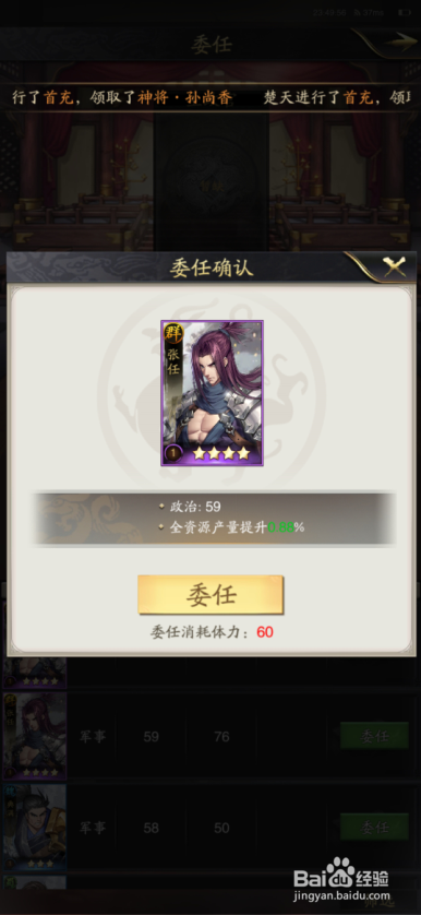 神将三国怎么任命主政官