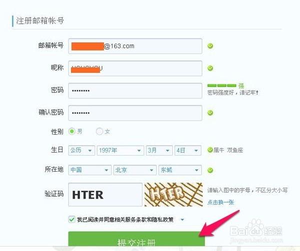 如何使用邮箱注册QQ号码