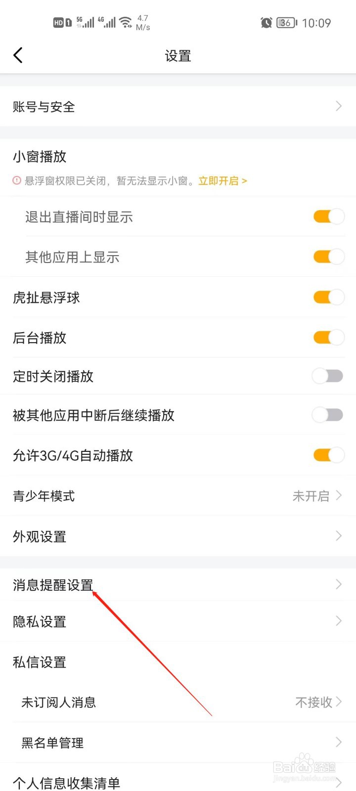 虎牙直播怎么关闭开播提醒