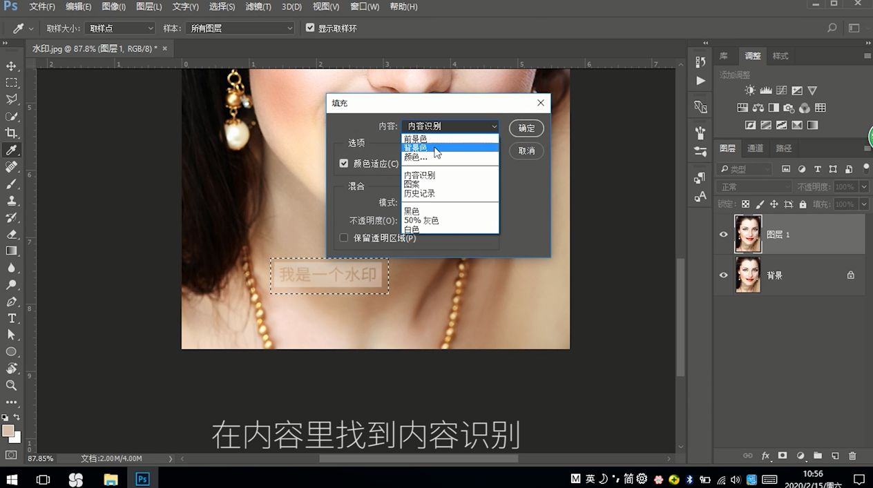 如何使用ps去除水印？