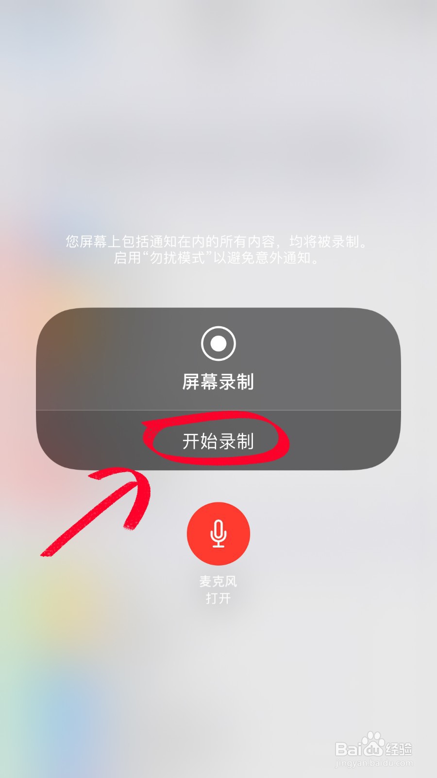 IPhone 6s 如何录屏的同时录制声音