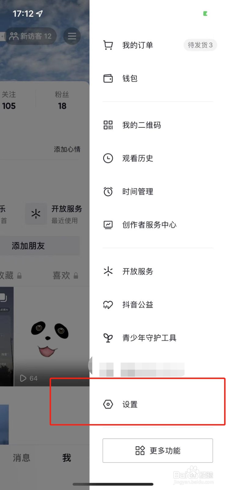 抖音怎么注销手机号绑定