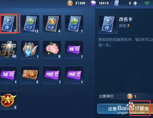 王者荣耀名字改错了怎么办