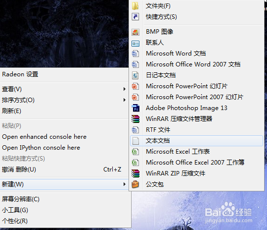 Windows如何删除右键新建菜单的多余选项