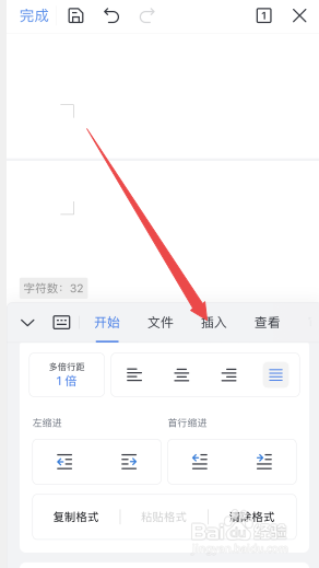 手机wps怎么添加页码