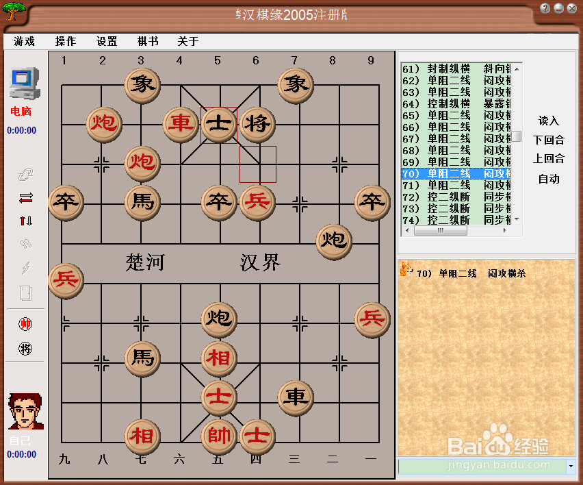 中局杀法：单阻 二线，闷宫横杀（十二）