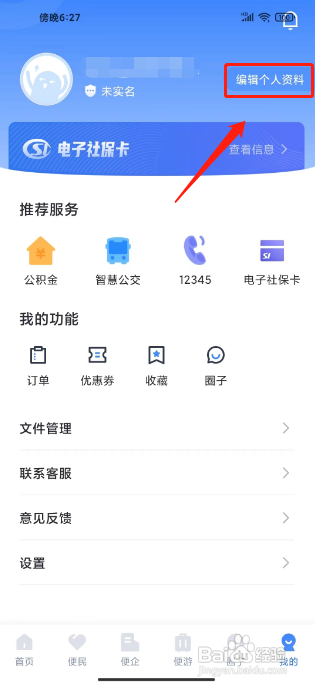 线上三门峡设置名字怎么做
