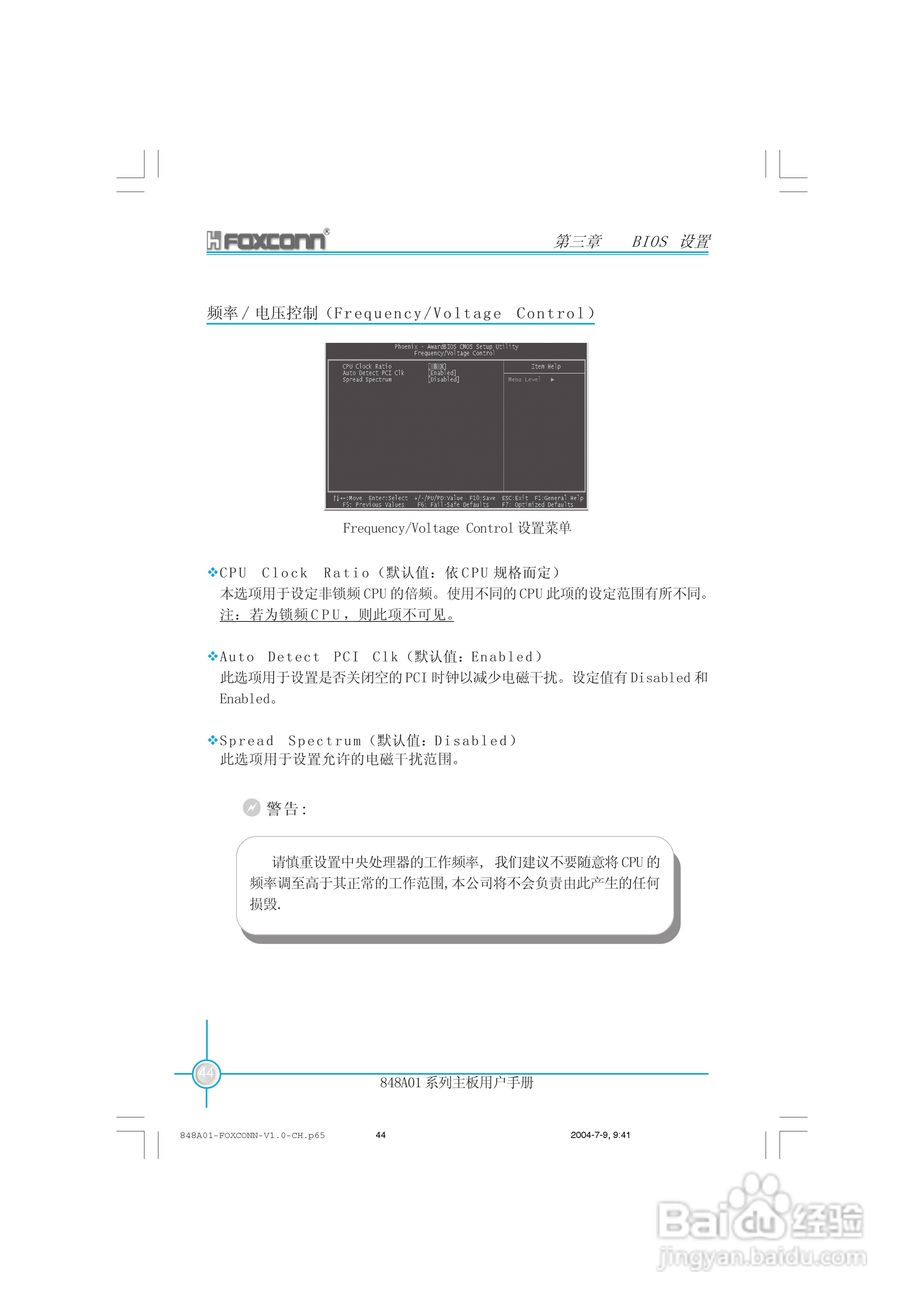 富士康848A01系列主板使用手册 V1.0:[6]