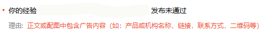 如何成功发布经验,避免被退回