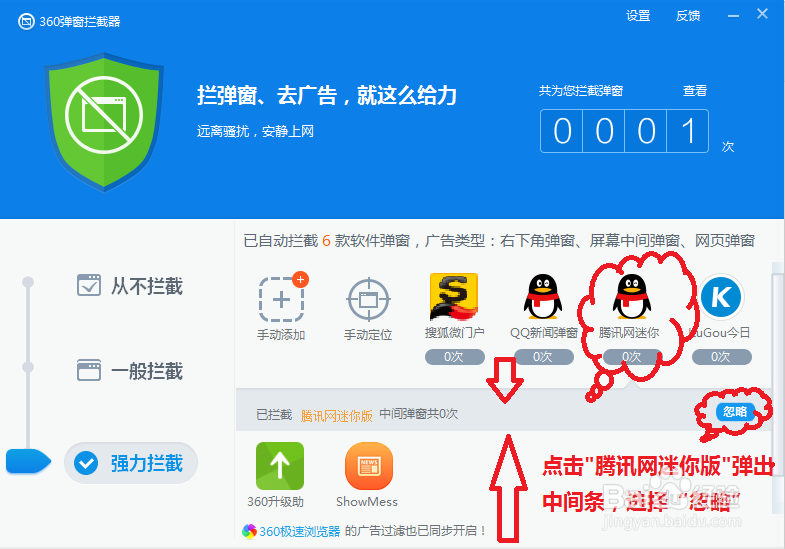 如何在360安全卫士开启或关闭弹窗拦截