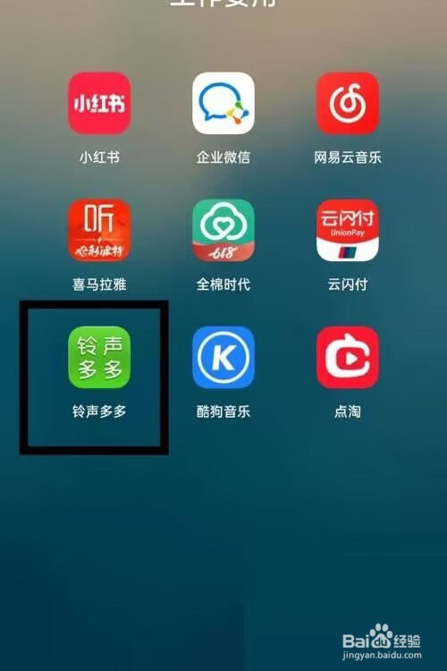 铃声多多下载音乐在哪
