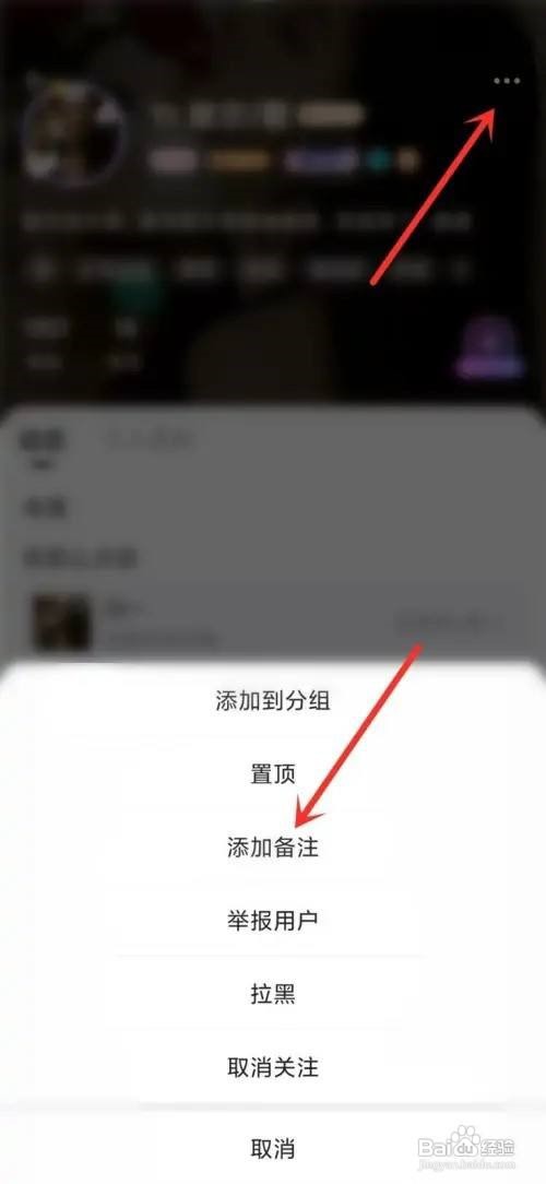 抖你怎么添加备注