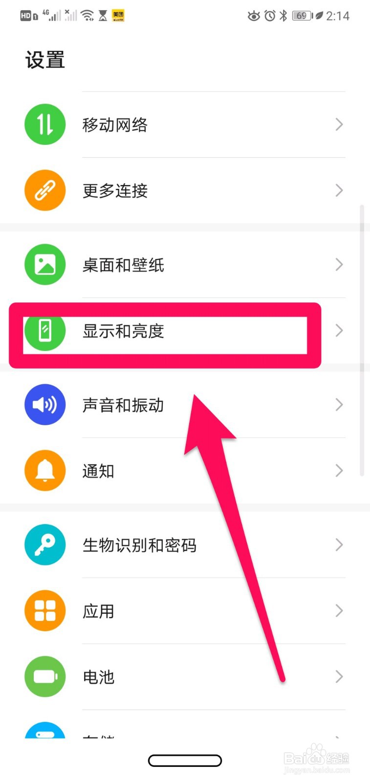 华为手机怎么显示实时网速