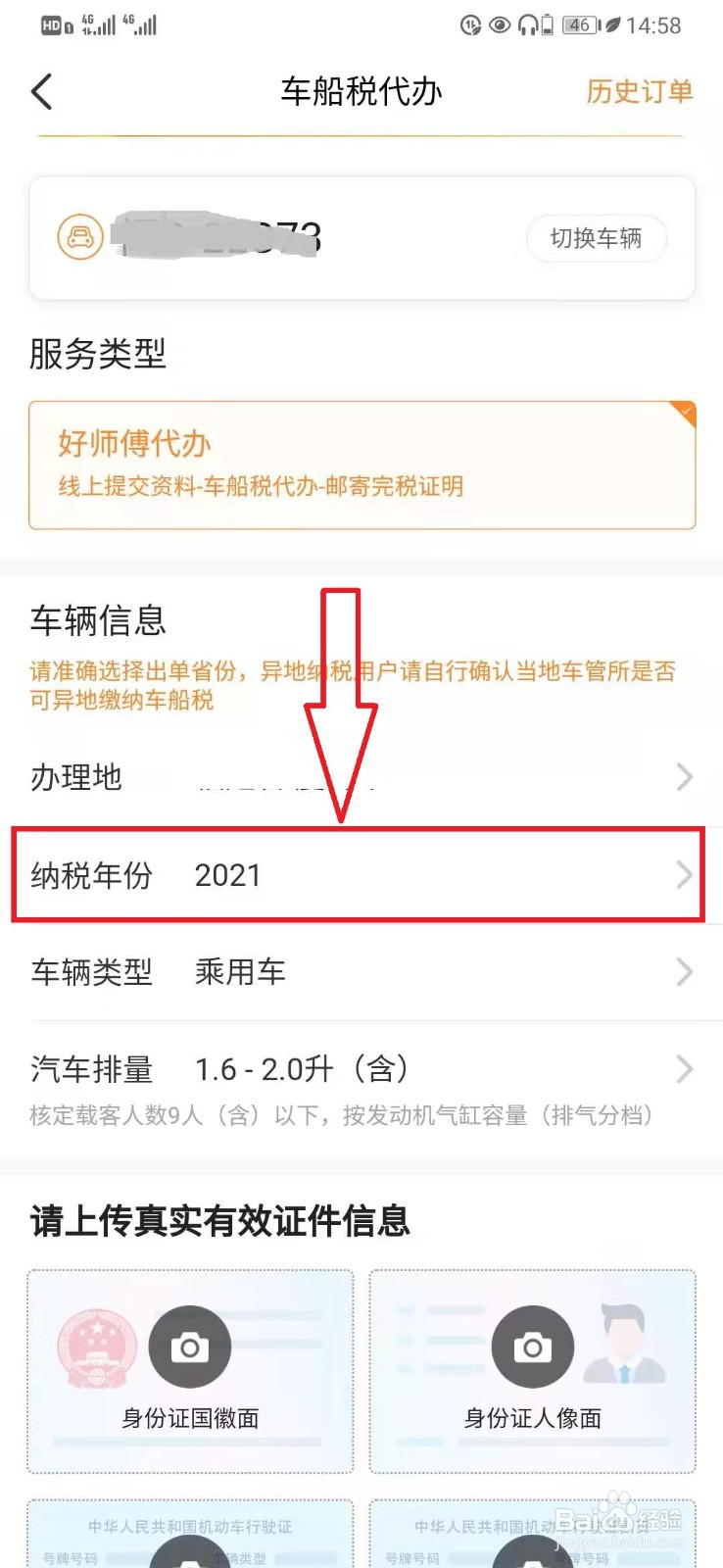 2021年车船税怎么交