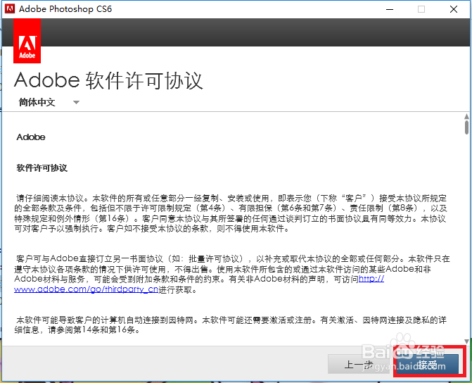 win10如何安装纯净版PS