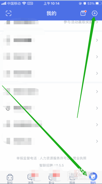 智联招聘怎么绑定手机号码？