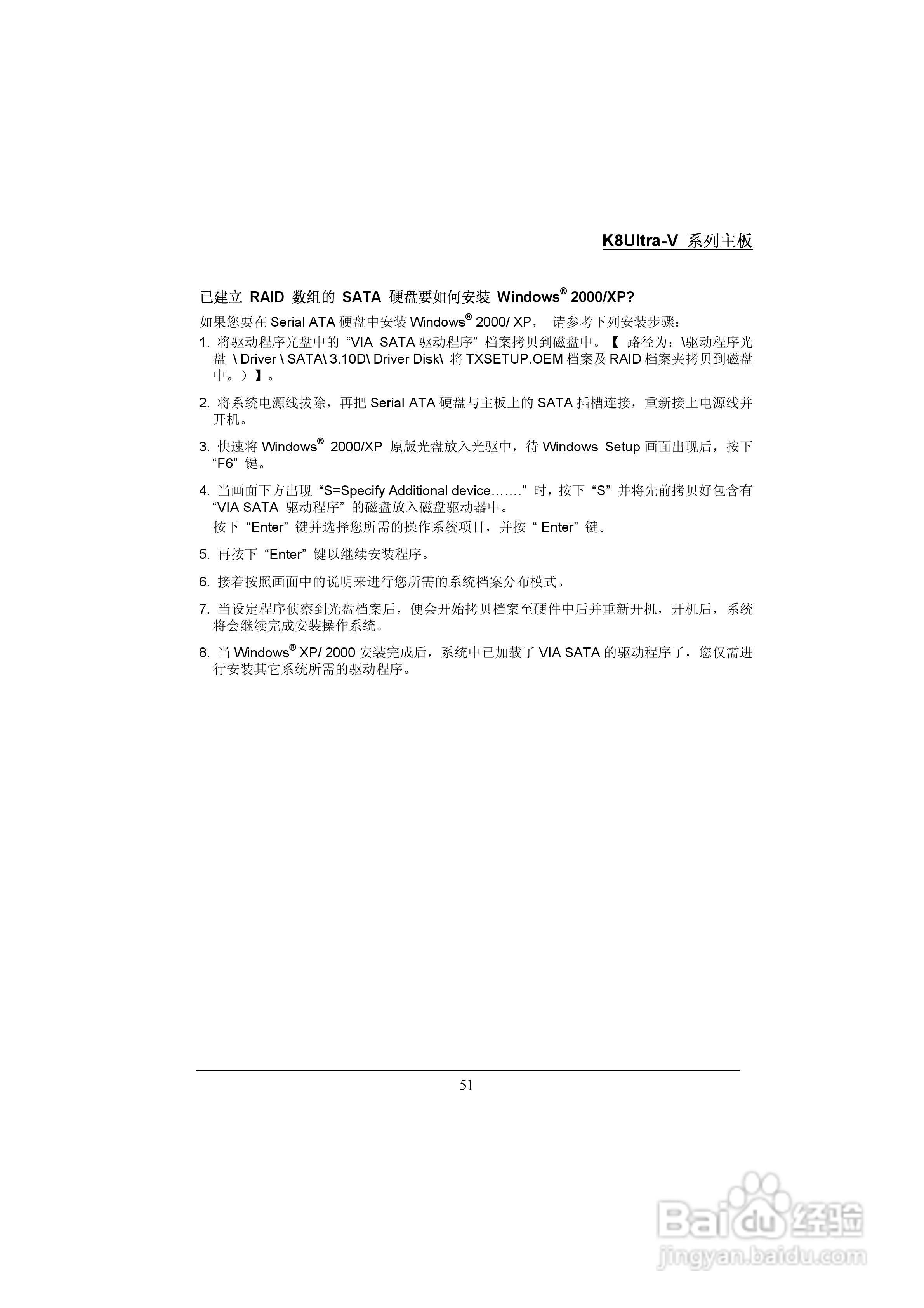 K8Utra-V系列主板简体中文使用手册:[6]