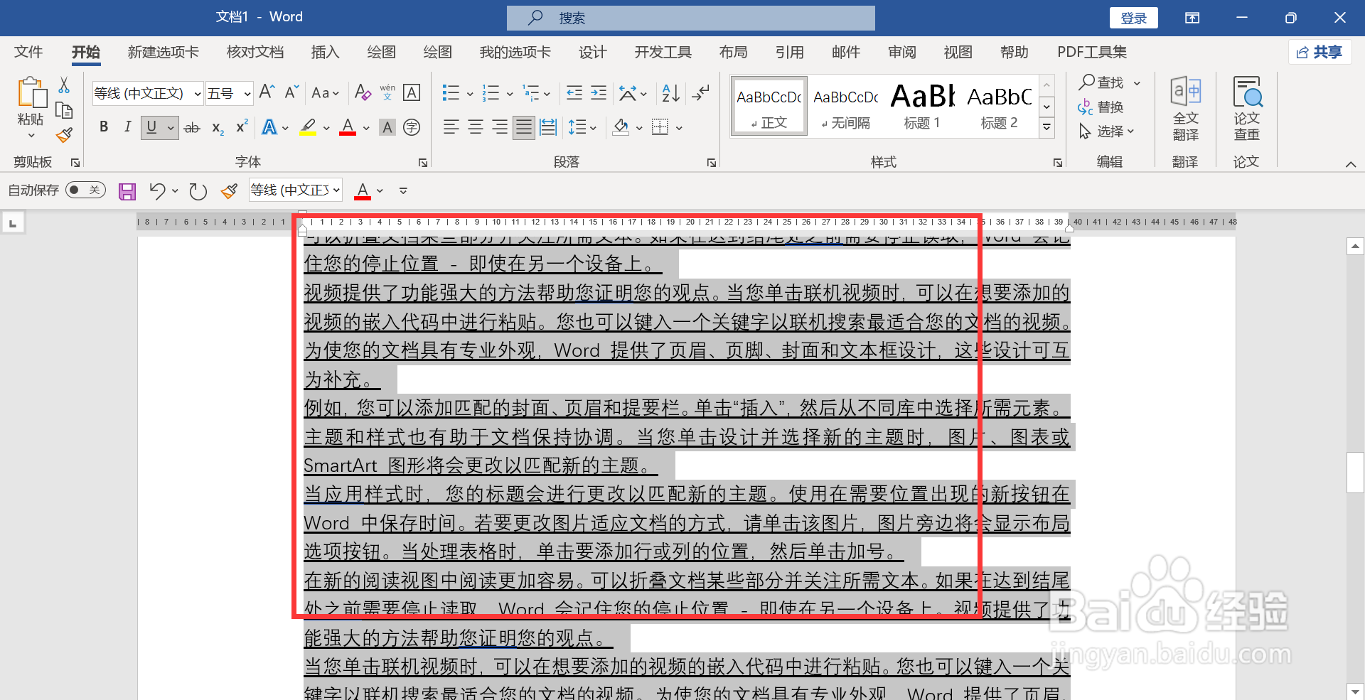 如何给整篇文章加下划线