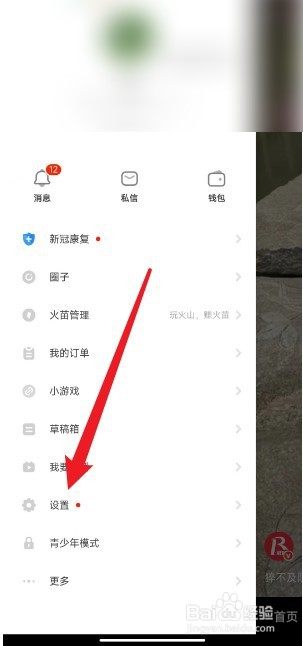 抖音火山版如何修改账号