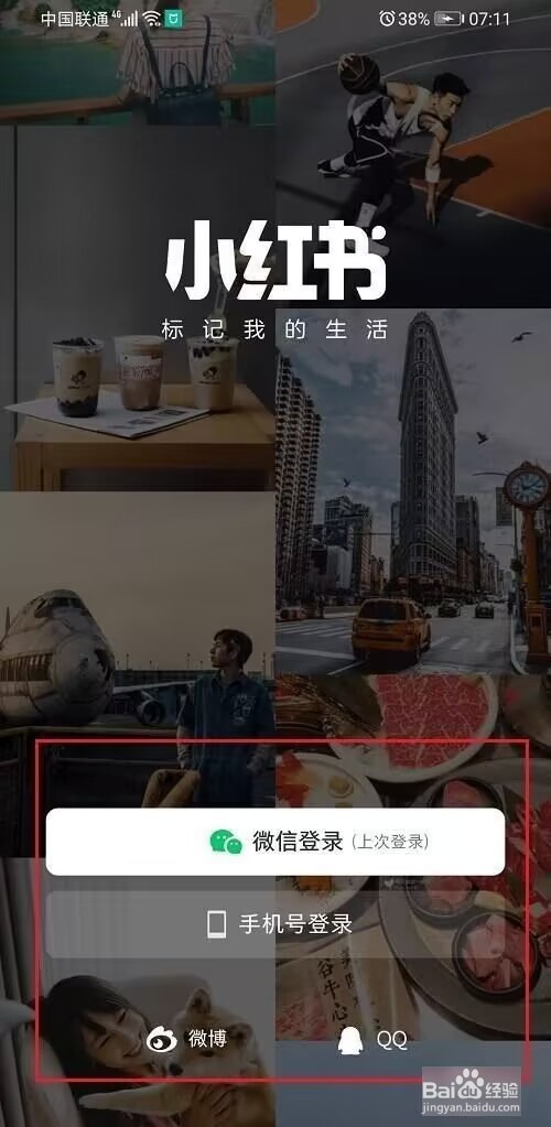 小红书切换账号登录方法
