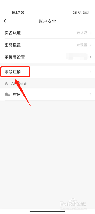 我的盐城怎么注销账号