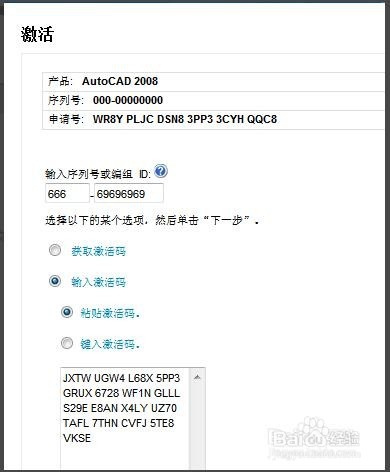 AutoCAD2008详细安装图文教程
