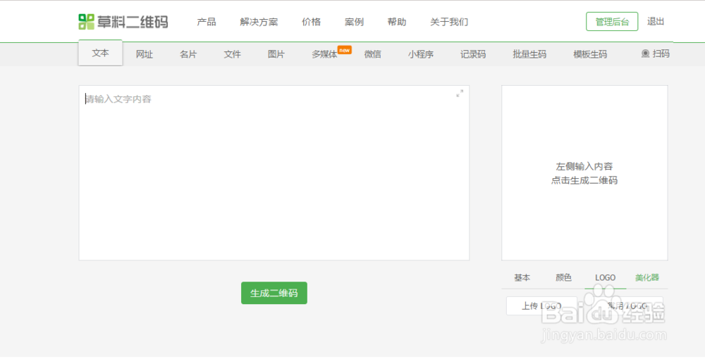 如何简单、快速制作二维码